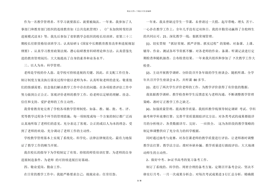 2024年校长期末工作心得感悟五篇_第3页