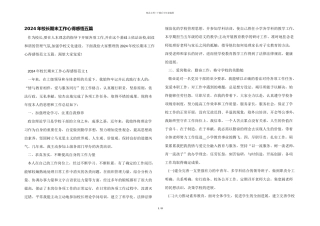 2024年校长期末工作心得感悟五篇