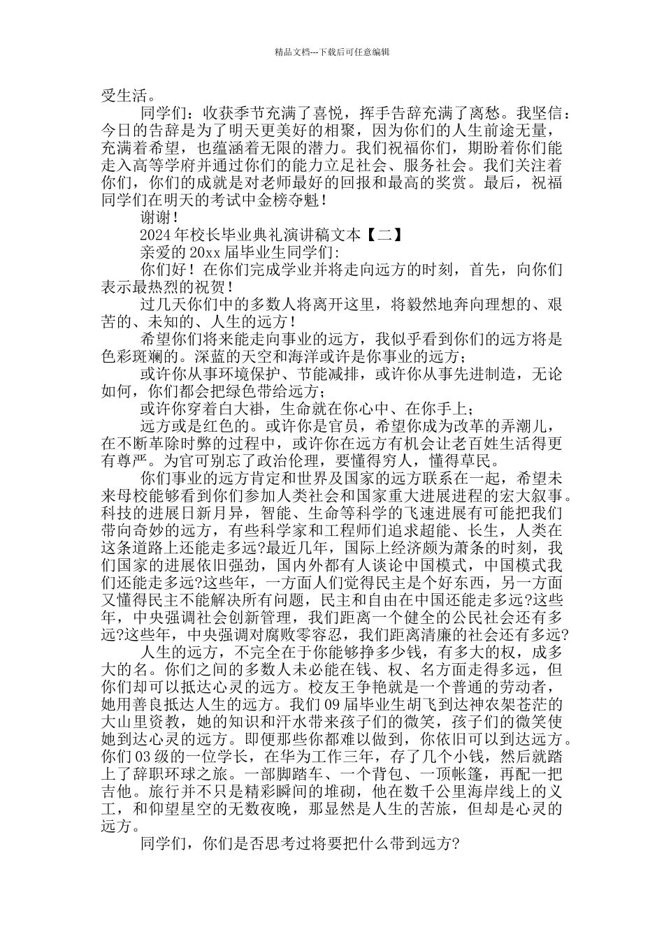 2024年校长毕业典礼演讲稿文本_第2页