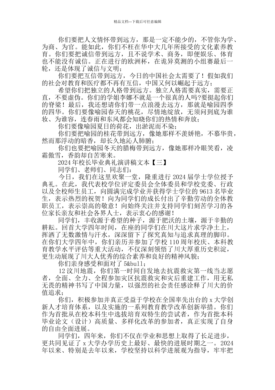2024年校长毕业典礼演讲稿文本_第3页