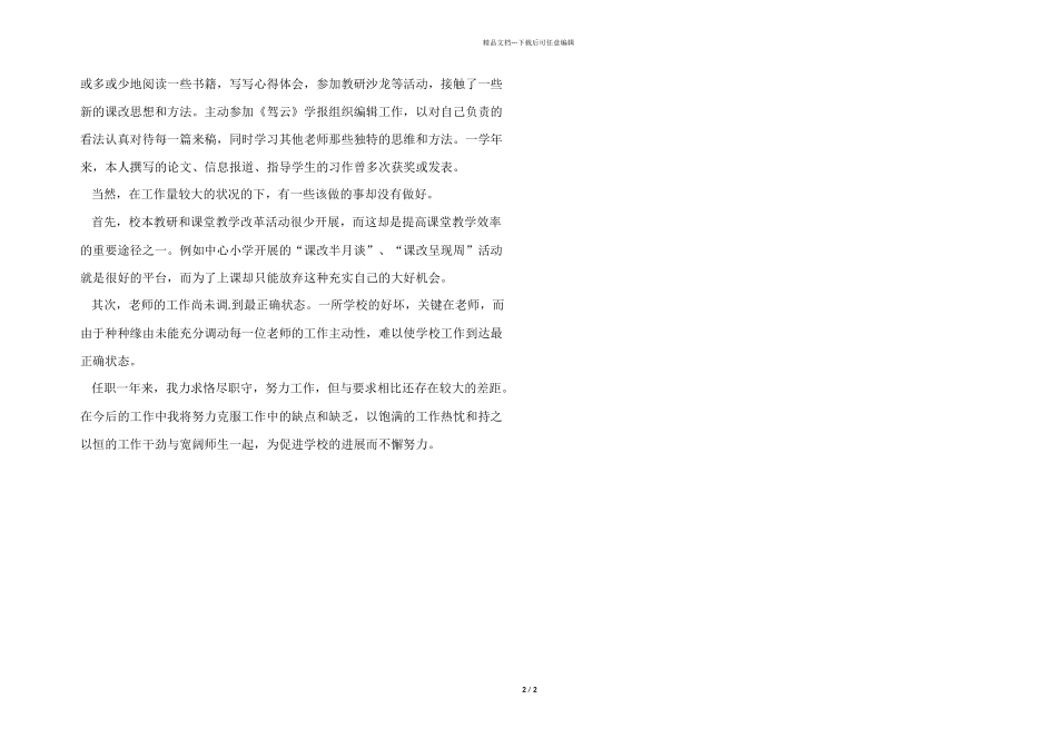 2024年校长述职工作报告_第2页