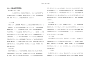 2024年校长述职工作报告