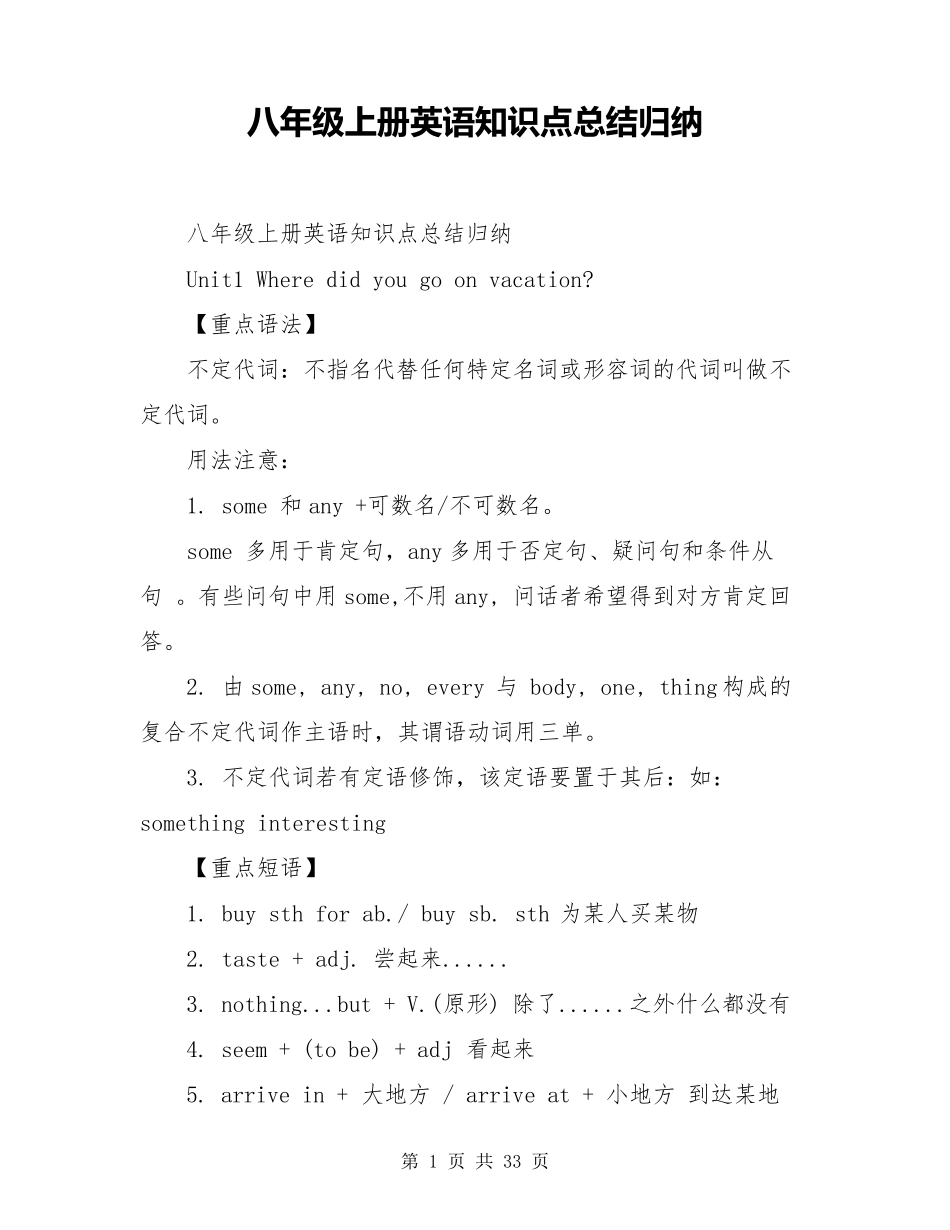 八年级上册英语知识点总结归纳_第1页