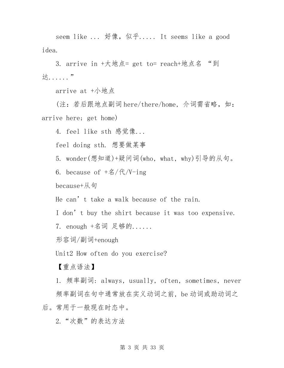 八年级上册英语知识点总结归纳_第3页