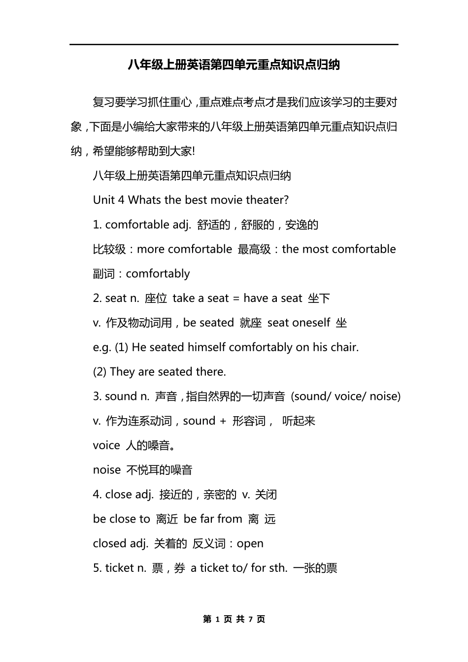 八年级上册英语第四单元重点知识点归纳_第1页