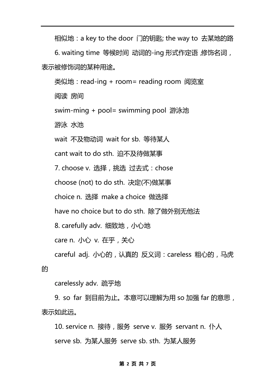 八年级上册英语第四单元重点知识点归纳_第2页