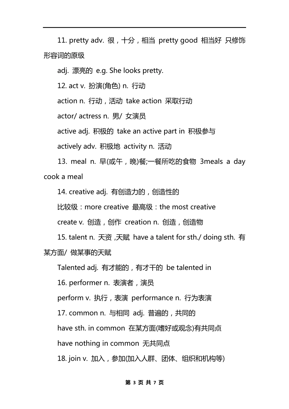 八年级上册英语第四单元重点知识点归纳_第3页