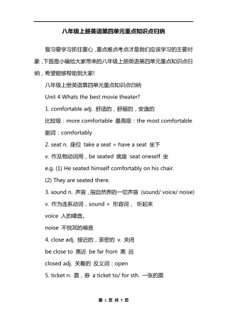 八年级上册英语第四单元重点知识点归纳