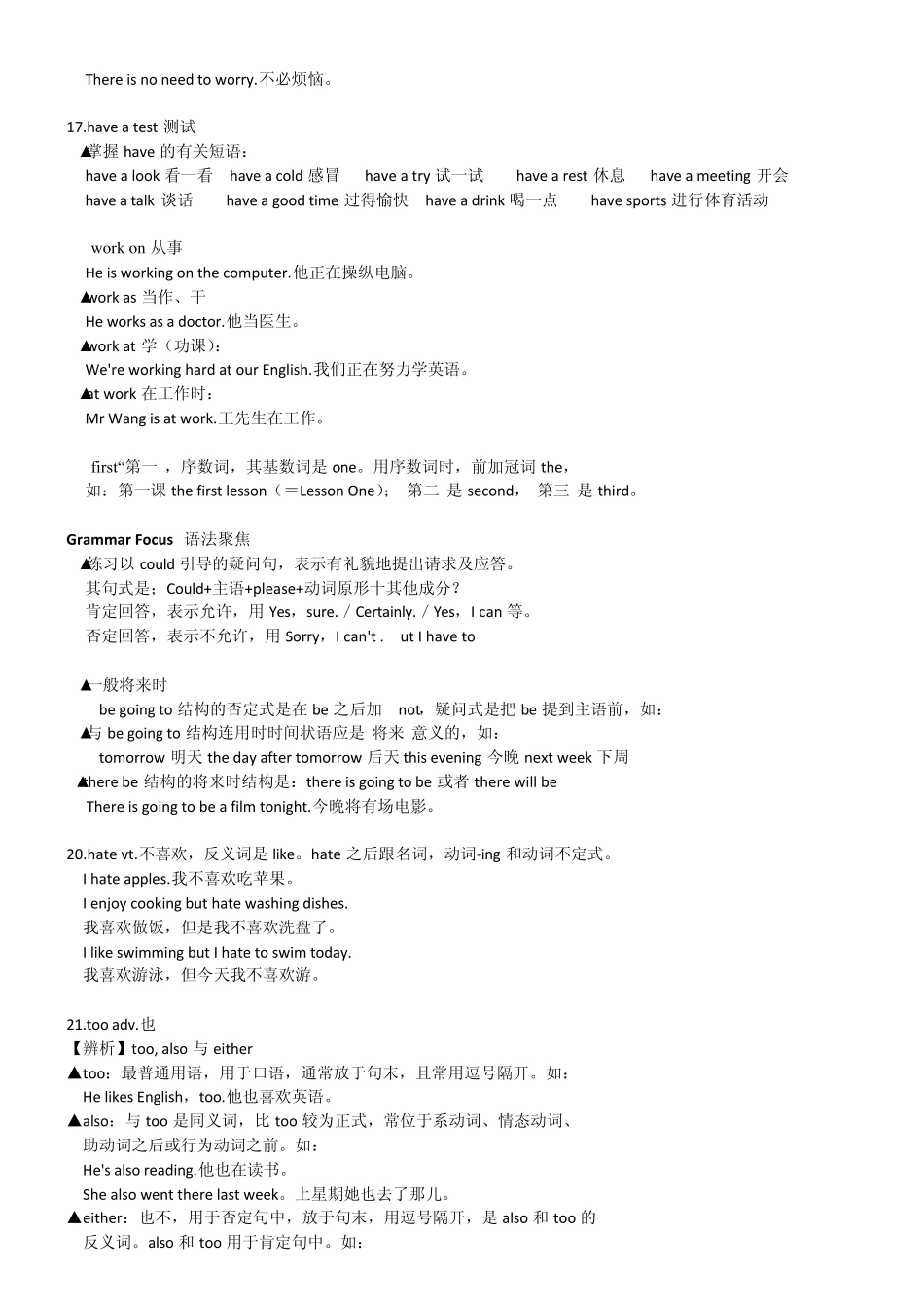 八年级上册英语第十一单元知识点讲解_第3页