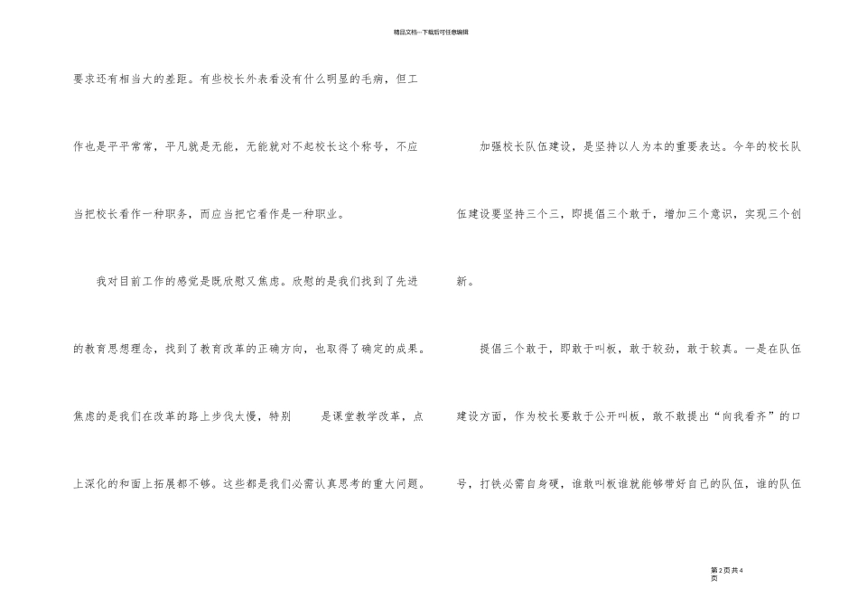 2024年校长述职评议会议总结_第2页