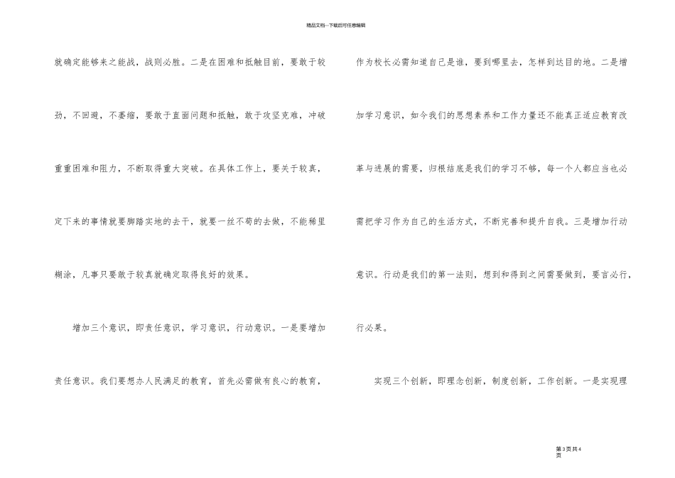 2024年校长述职评议会议总结_第3页