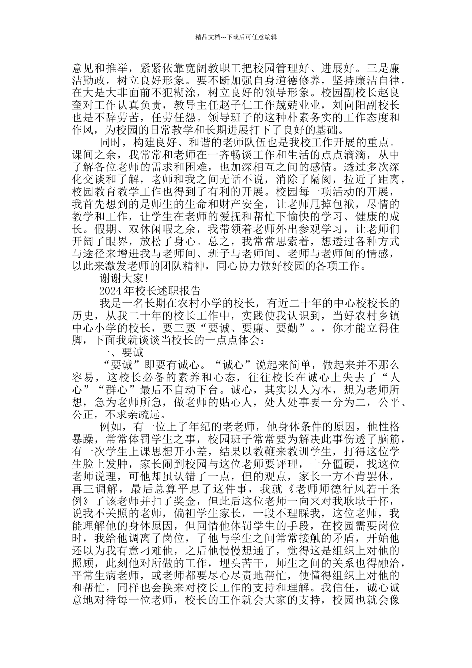 2024年校长述职报告_第2页