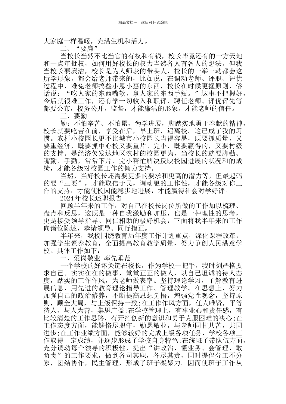 2024年校长述职报告_第3页