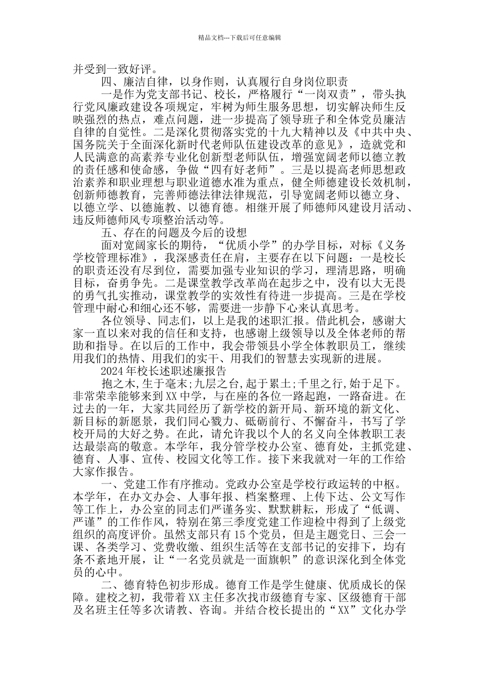 2024年校长述职述廉报告_第3页