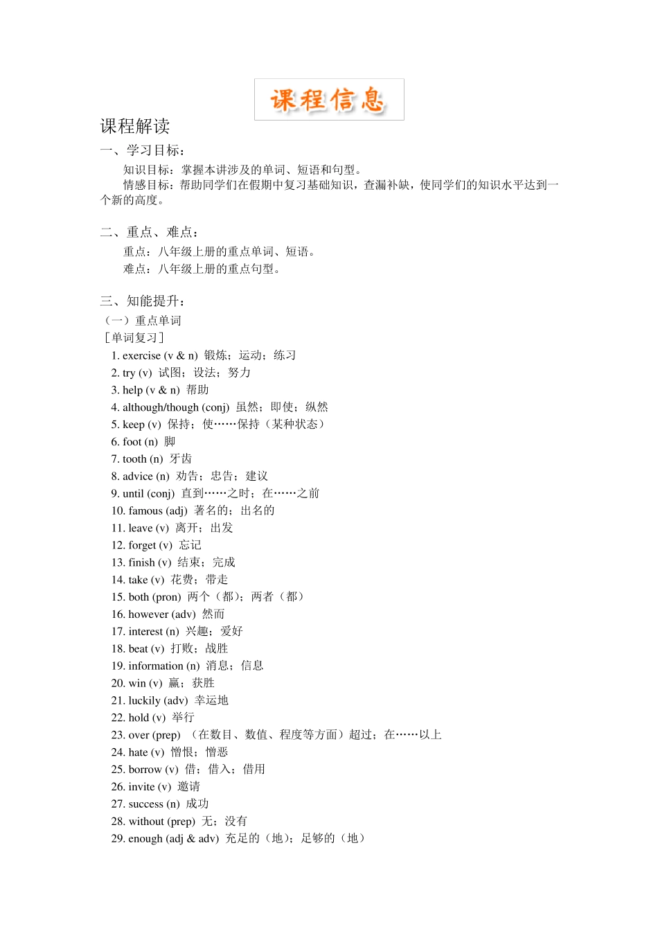 八年级上册英语重点单词和短语_第1页