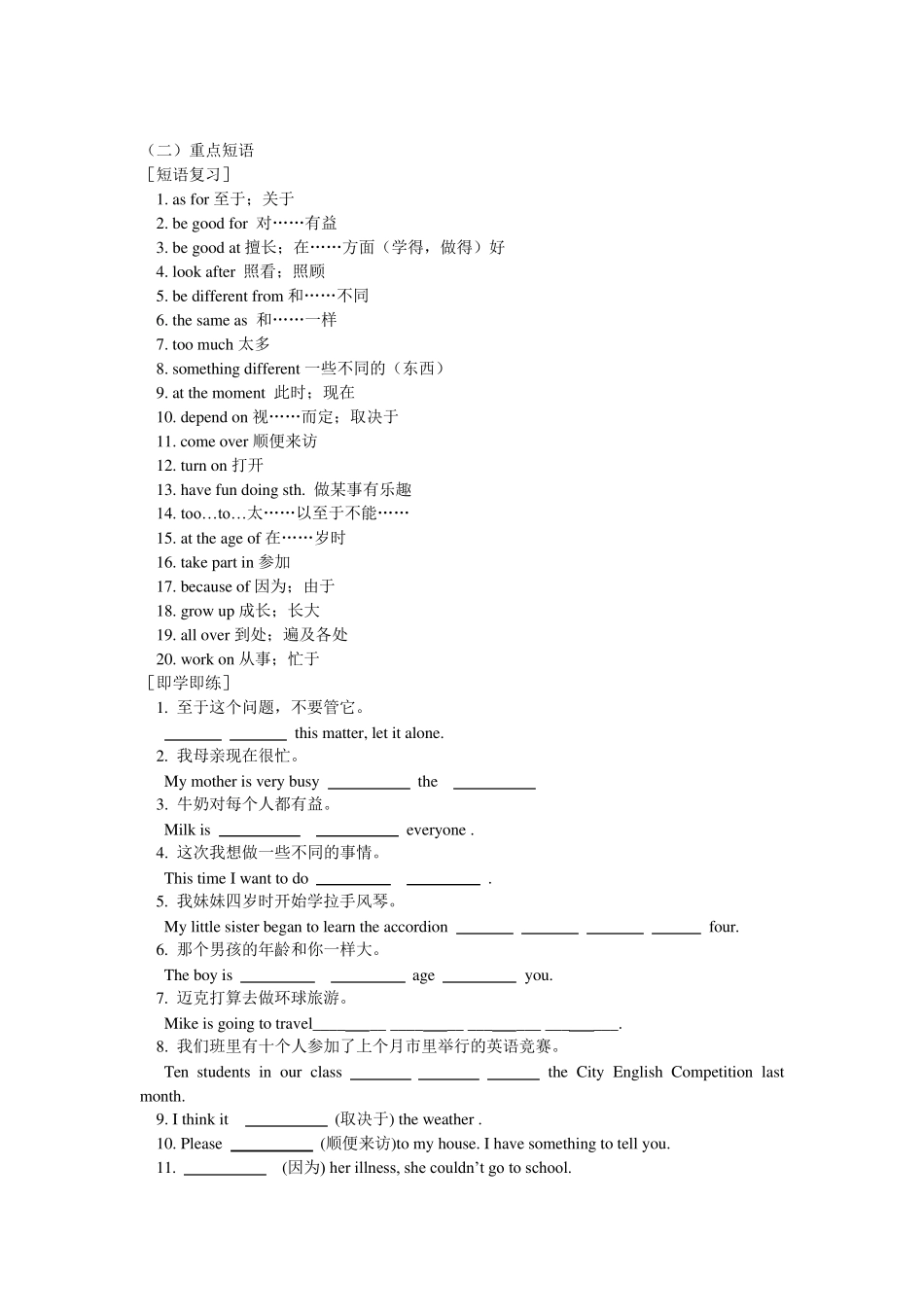 八年级上册英语重点单词和短语_第3页