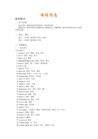 八年级上册英语重点单词和短语