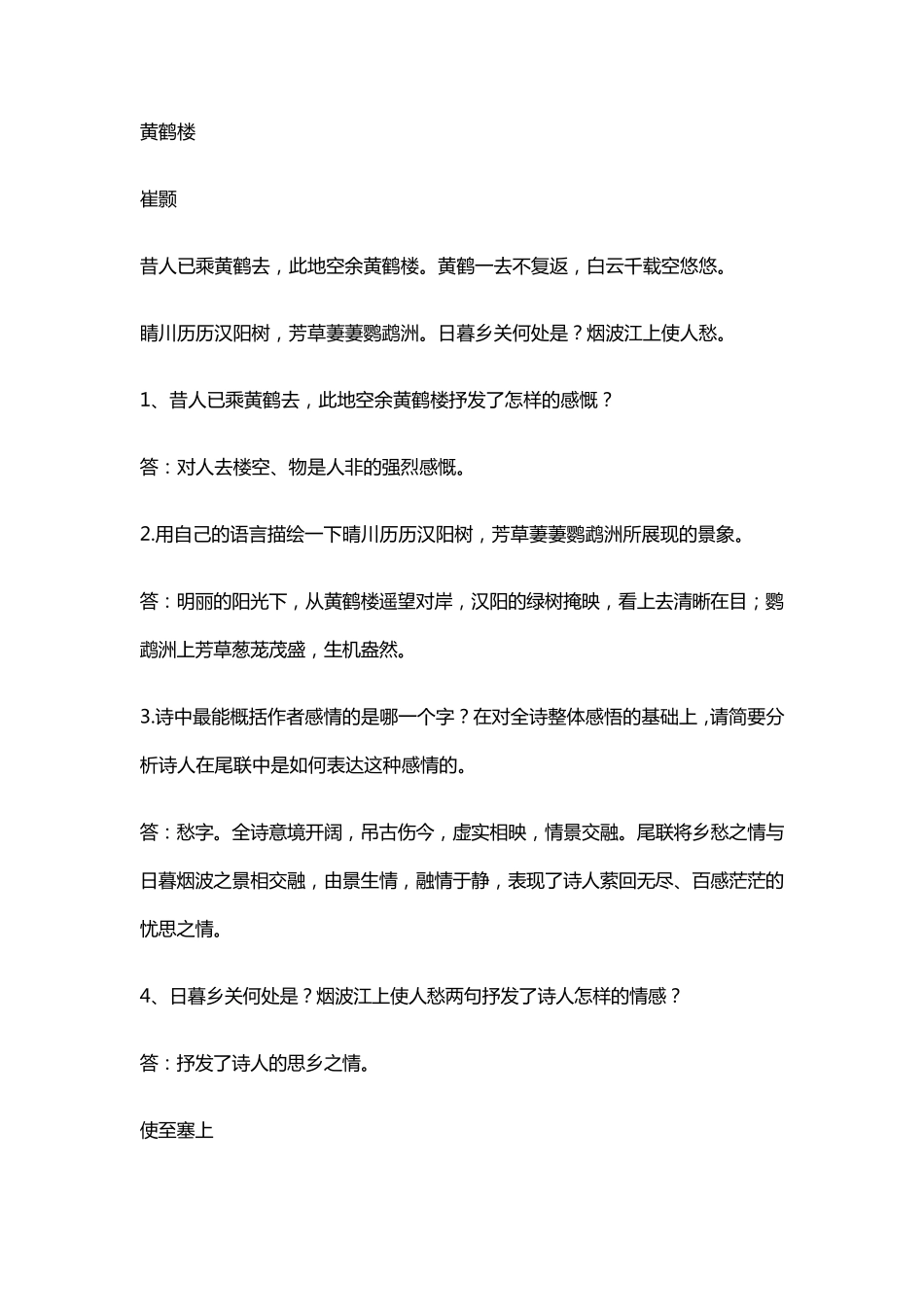 八年级上册语文《唐诗五首》阅读赏析_第2页