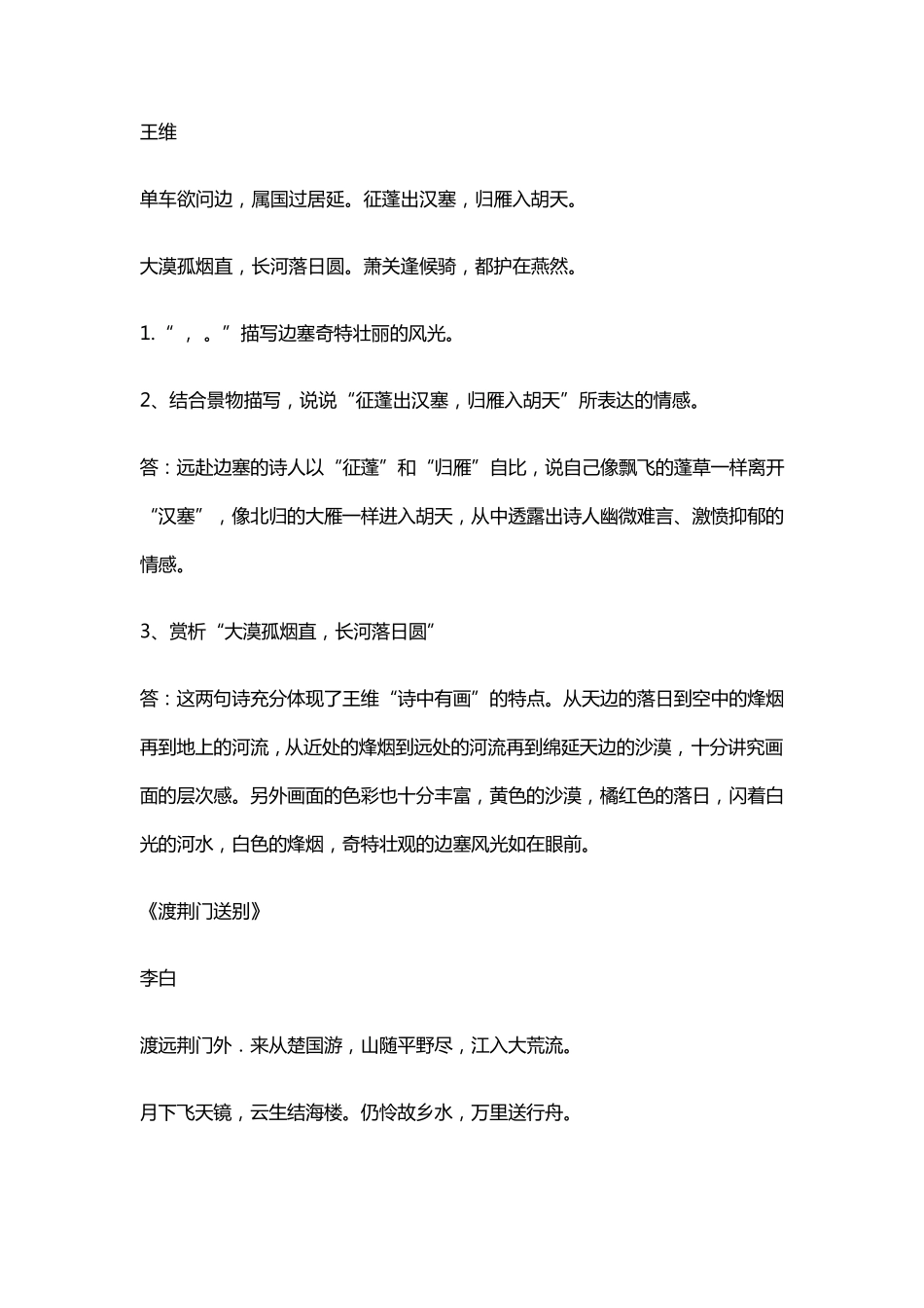 八年级上册语文《唐诗五首》阅读赏析_第3页