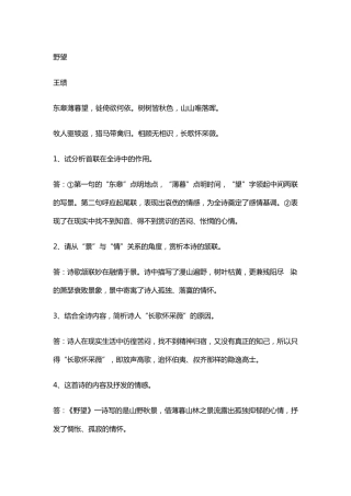 八年级上册语文《唐诗五首》阅读赏析