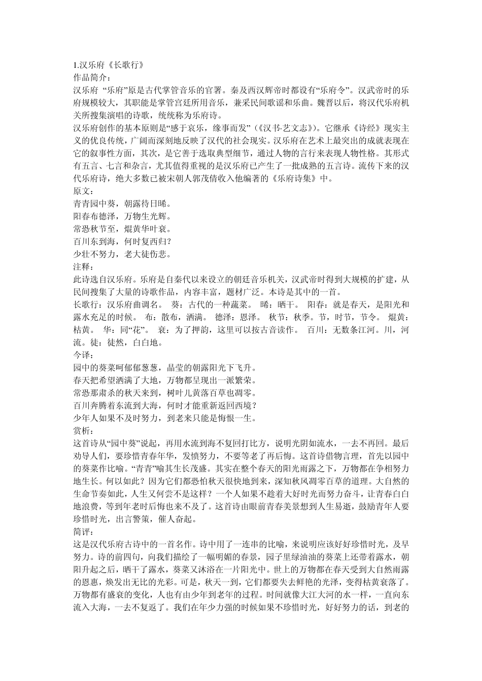 八年级上册语文书课外古诗词_第1页