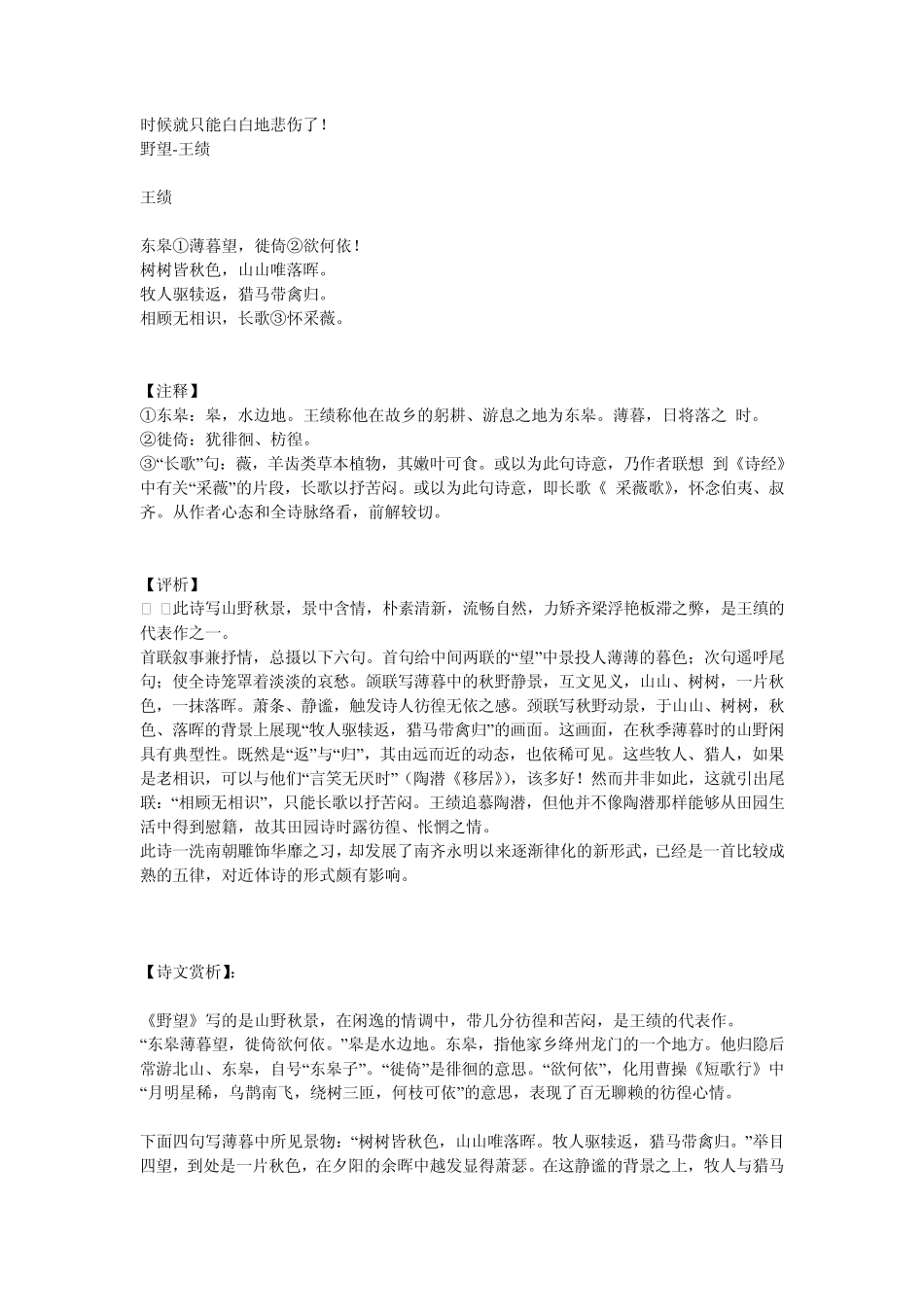 八年级上册语文书课外古诗词_第2页