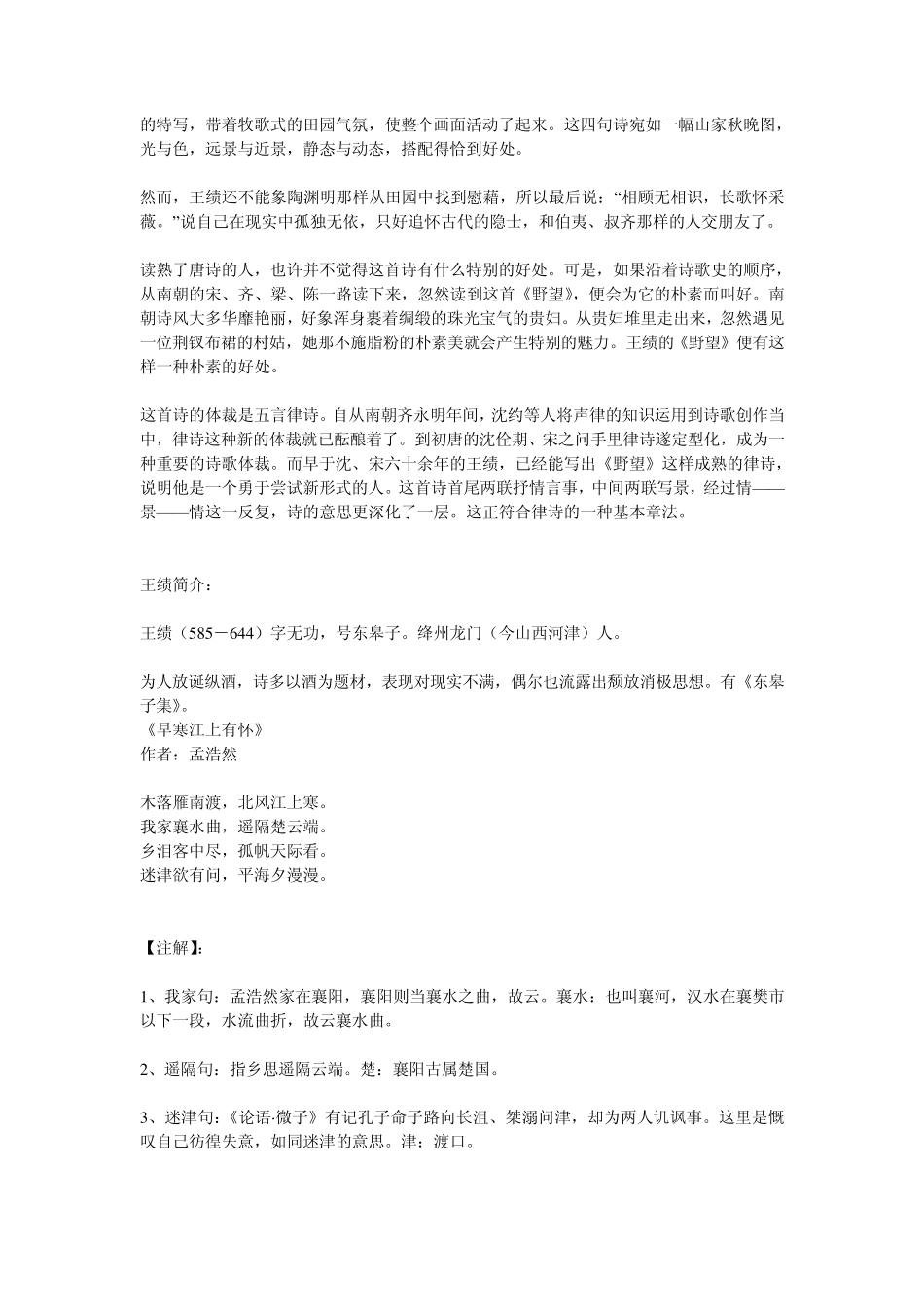 八年级上册语文书课外古诗词_第3页