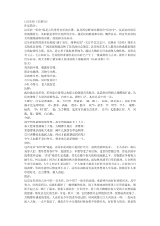 八年级上册语文书课外古诗词