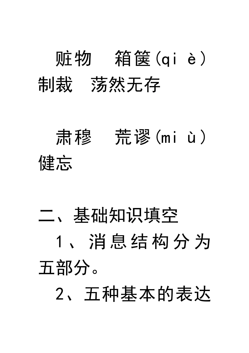 八年级上册语文全册生字词_第3页