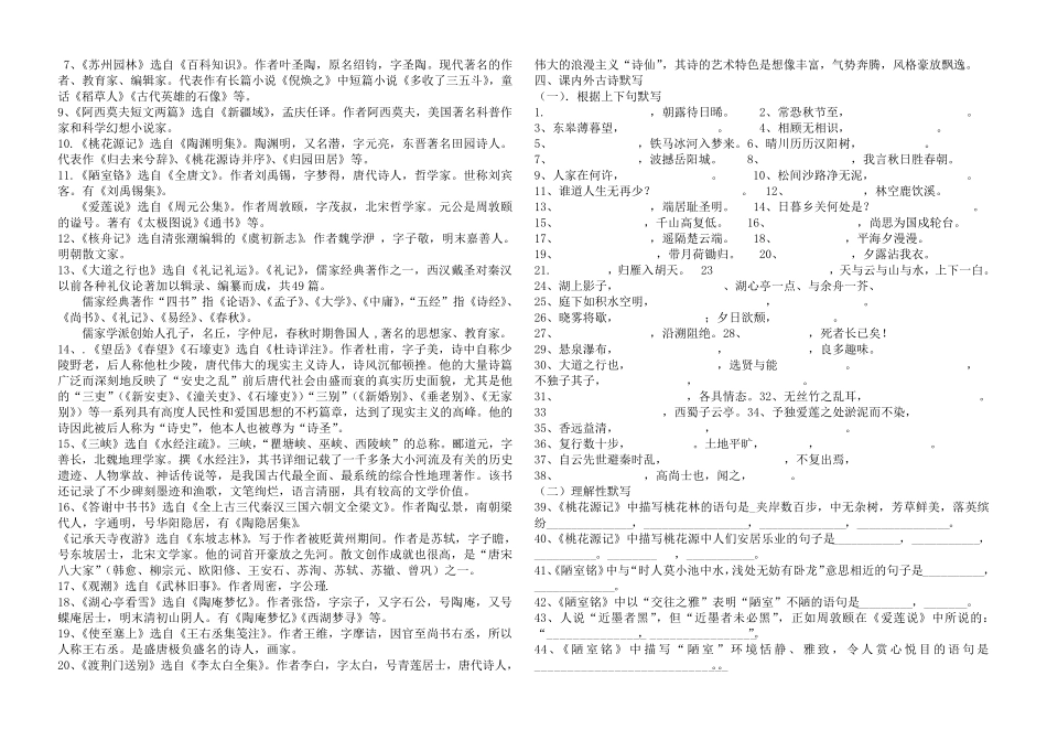 八年级上册语文复习提纲_第2页