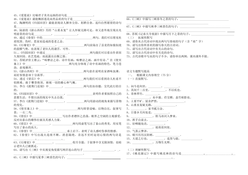 八年级上册语文复习提纲_第3页
