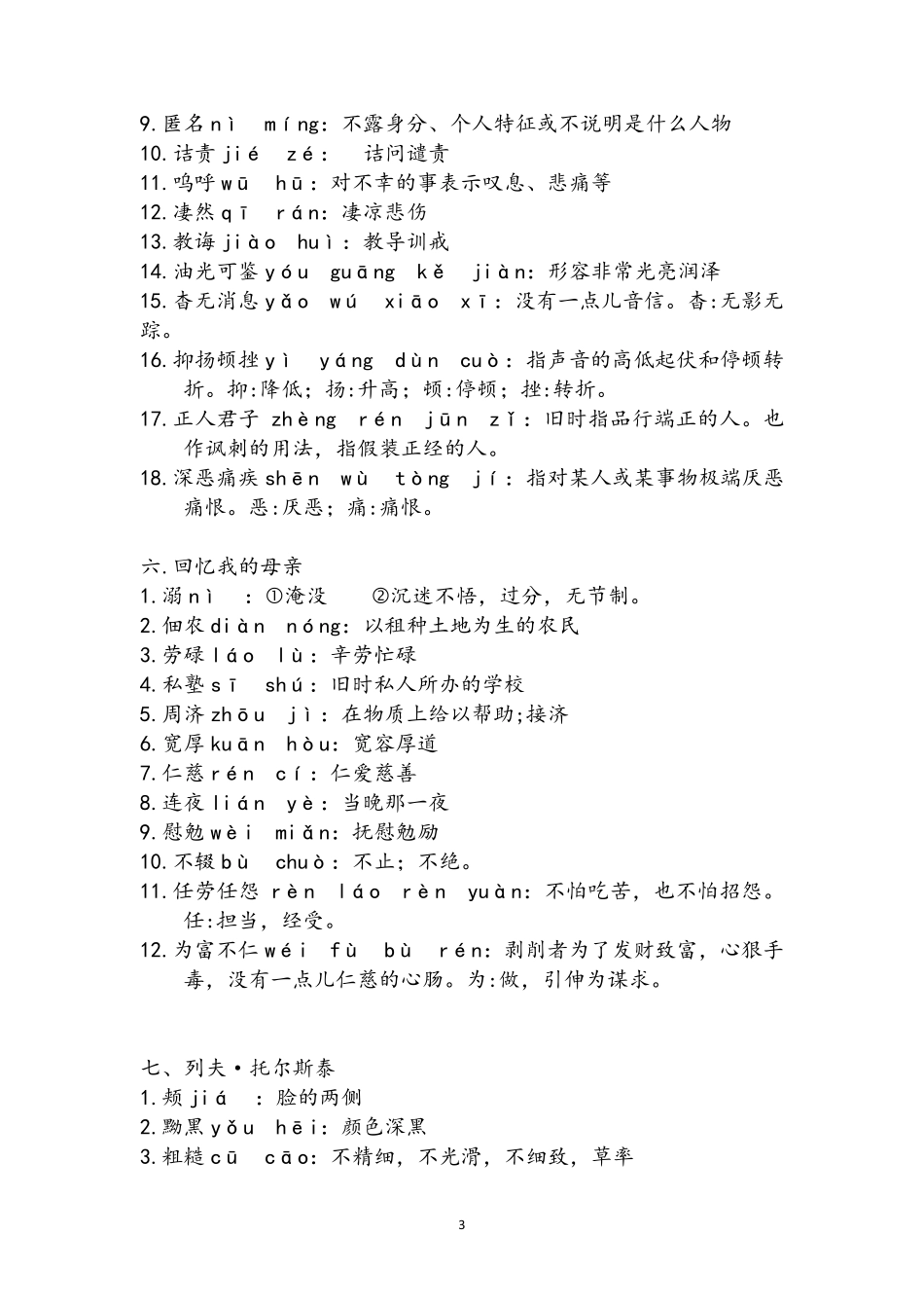 八年级上册语文拼音词语及解释_第3页