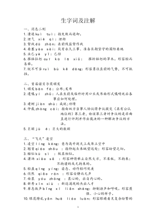 八年级上册语文拼音词语及解释