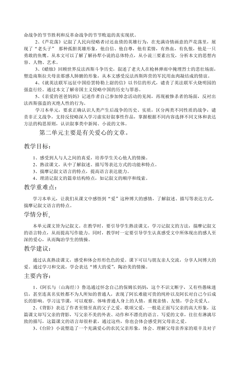 八年级上册语文教材分析_第2页