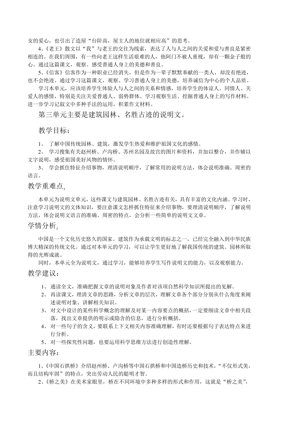 八年级上册语文教材分析_第3页