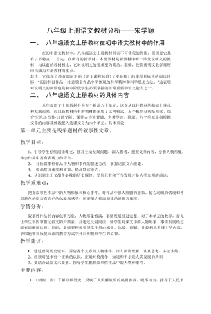 八年级上册语文教材分析