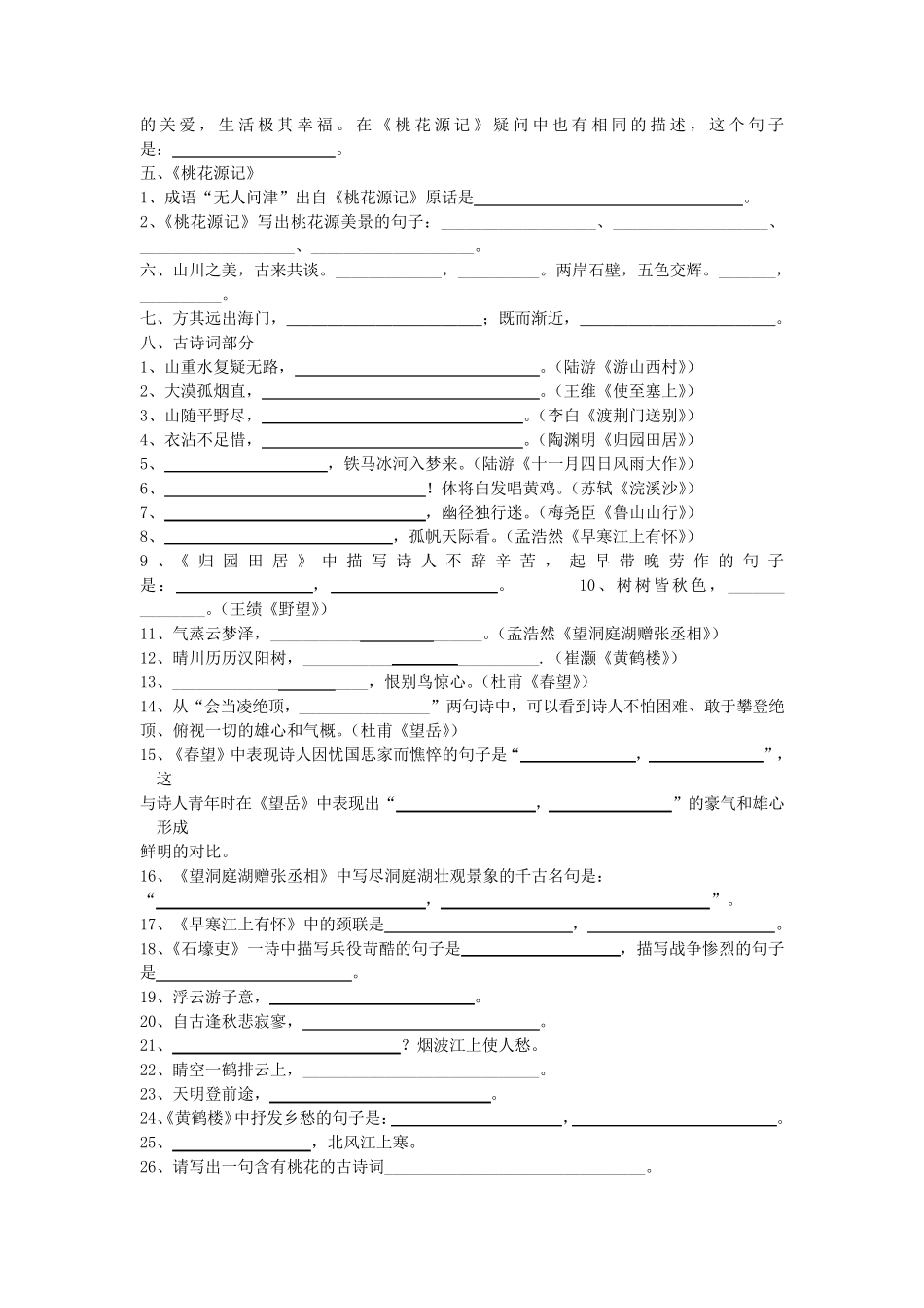 八年级上册语文文言文古诗文默写填空_第2页