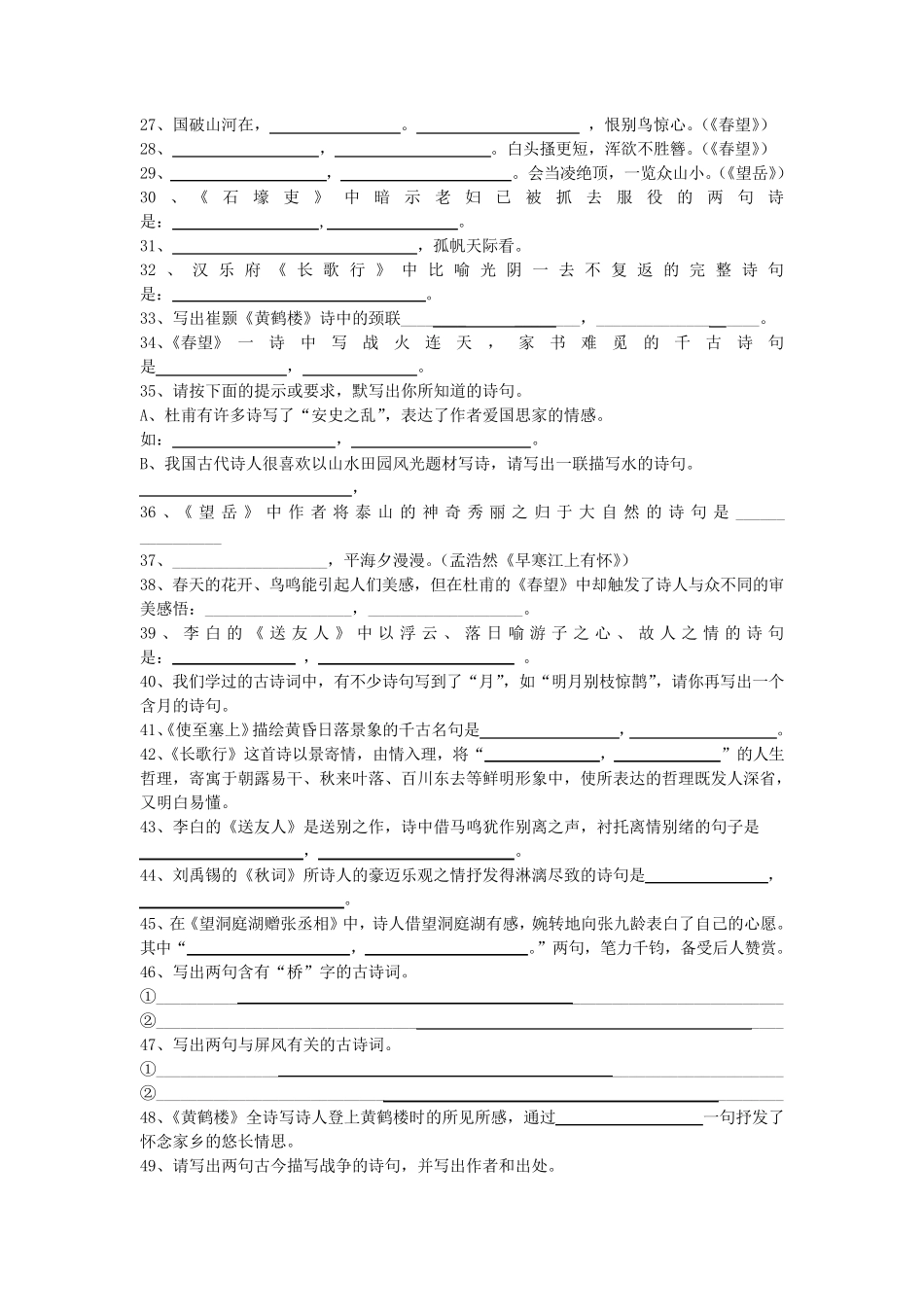 八年级上册语文文言文古诗文默写填空_第3页