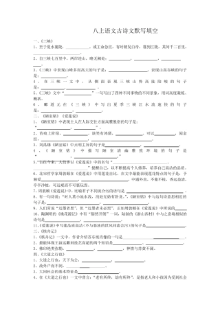 八年级上册语文文言文古诗文默写填空