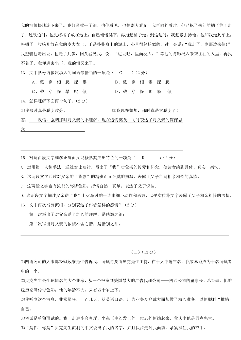 八年级上册语文期中试卷_第3页