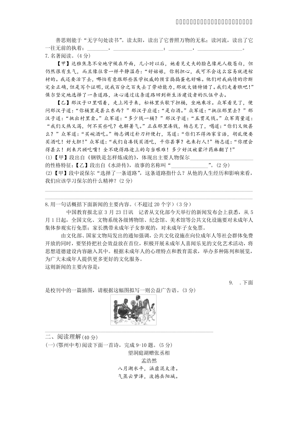 八年级上册语文期中试卷测试题_第2页