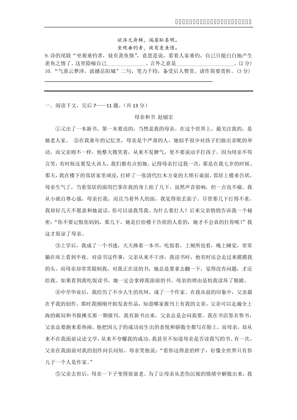 八年级上册语文期中试卷测试题_第3页