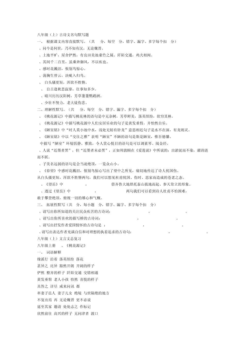 八年级上册语文期末复习资料_第1页