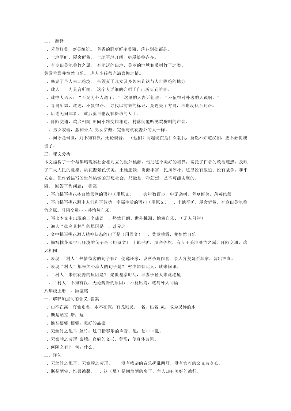 八年级上册语文期末复习资料_第2页