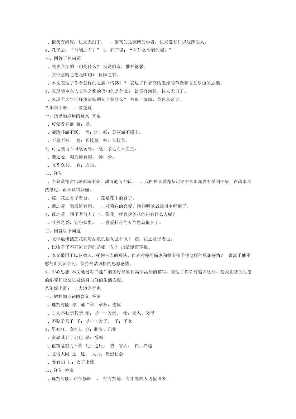 八年级上册语文期末复习资料_第3页