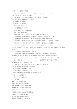 八年级上册语文期末复习资料