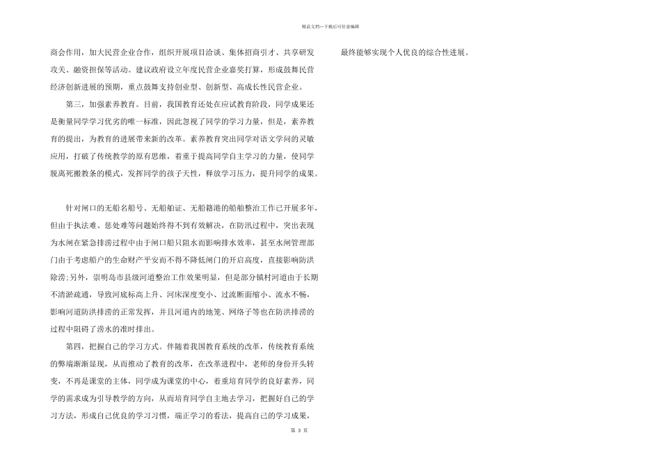 2024年核心素养导向下的小学语文课堂教学研究_第3页