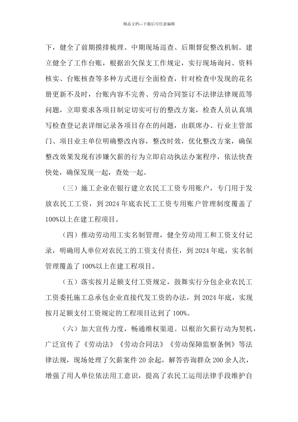 2024年根治拖欠农民工工资工作总结汇报_第3页