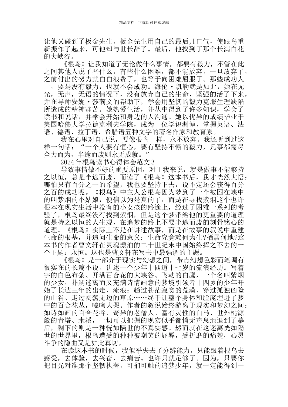 2024年根鸟读书心得体会范文5篇_第2页