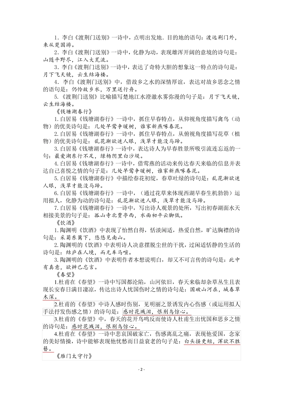 八年级上册语文理解性默写_第2页